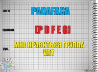 Padafaga [p d f e g] Мне нравиться группа VDT