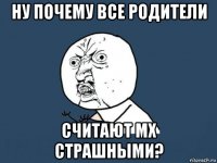 ну почему все родители считают мх страшными?