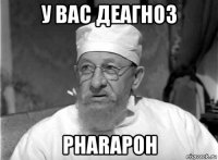 у вас деагноз pharapoh