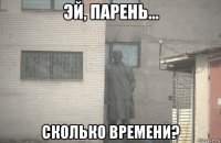  сколько времени?