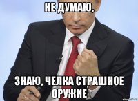 не думаю, знаю, челка страшное оружие