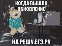 когда вышло обновление на решу.егэ.ру