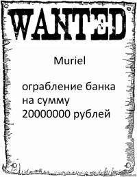 Muriel ограбление банка на сумму 20000000 рублей