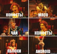 Конфеты Мясо Чай Конфеты Яблоки Android