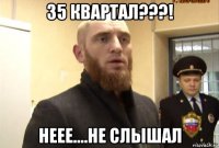 35 квартал???! неее....не слышал