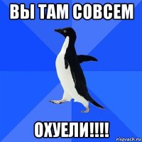 вы там совсем охуели!!!!