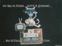 Ну вы и лохи... хотя я думаю... ... вы больше чем просто лохи...