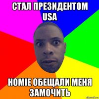 стал президентом usa homie обещали меня замочить