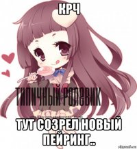 крч тут созрел новый пейринг..