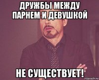 дружбы между парнем и девушкой не существует!