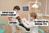 Ты никогда не апнешь 11тх