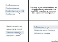 Здарова я тут увидел вашу объяву, вы с Ленкой собираетесь на свинг пати, секс МЖМ попробовать, можно я к Вам, я давно хочу её оттрахать!!