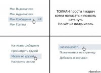 ТОЛКАН прости я кароч хотел написать и позвать катануть
Но чёт не получилось