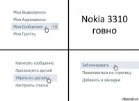 Nokia 3310 говно