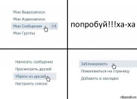 попробуй!!!ха-ха