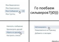 Го поебаем сильверов?))0)))