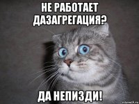 не работает дазагрегация? да непизди!