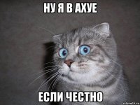 ну я в ахуе если честно