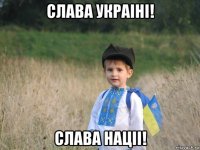 слава украіні! слава націі!