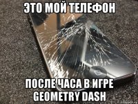 это мой телефон после часа в игре geometry dash