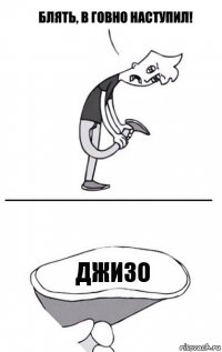 джизо