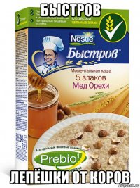 быстров лепёшки от коров