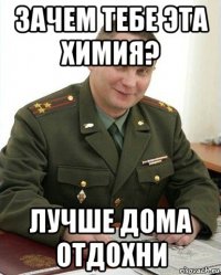 зачем тебе эта химия? лучше дома отдохни