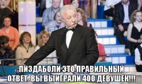  пиздаболи это правильный ответ. вы выиграли 400 девушек!!!