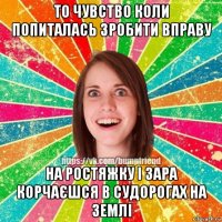 то чувство коли попиталась зробити вправу на ростяжку і зара корчаєшся в судорогах на землі