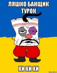 ляшко банщик турок хи хи хи