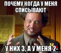 почему когда у меня списывают у них 3, а у меня 2