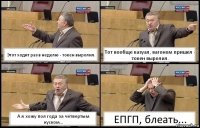 Этот ходит раз в неделю - токен выролил. Тот вообще казуал, вагоном пришел - токен выролил. А я хожу пол года за четвертым куском... ЕПГП, блеать...