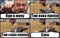 Иди в жопу Там вова пукнул Там саша пернул Сука