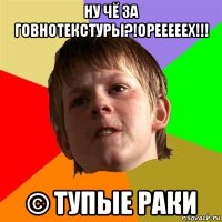 ну чё за говнотекстуры?!орееееех!!! © тупые раки