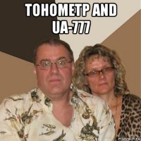 тонометр and ua-777 