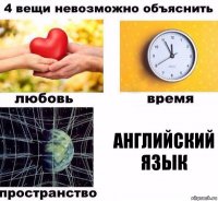 Английский язык