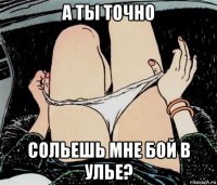 а ты точно сольешь мне бой в улье?