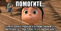 помогите... если сегодня 0 градусов, а по радио сказали, что завтра будет в 2 раза теплее, то это сколько будет?