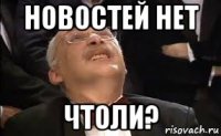 новостей нет чтоли?