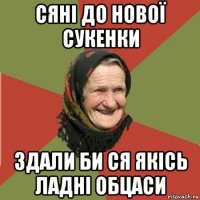 сяні до нової сукенки здали би ся якісь ладні обцаси