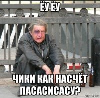 ёу ёу чики как насчёт пасасисасу?