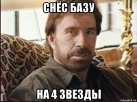 снёс базу на 4 звезды