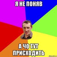 я не поняв а чо тут присходить