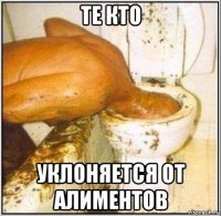 те кто уклоняется от алиментов