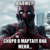 о боже!!! скоро 8 марта!!! она меня...