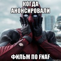 когда анонсировали фильм по fnaf