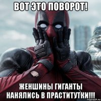 вот это поворот! женшины гиганты нанялись в праститутки!!!