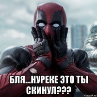  бля...нуреке это ты скинул???