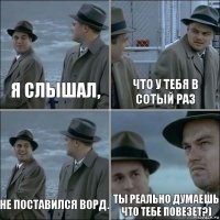 я слышал, что у тебя в сотый раз не поставился ворд. ты реально думаешь что тебе повезет?)