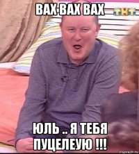 вах вах вах юль .. я тебя пуцелеую !!!